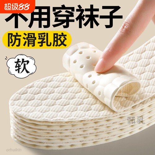 乳胶鞋垫女款软底超薄款光脚神器