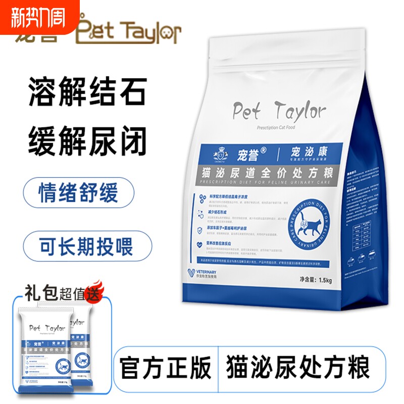 宠誉猫泌尿处方粮情绪舒缓防止尿闭泌尿猫粮猫咪泌尿道系统膀胱炎