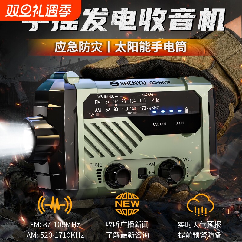 收音机手摇发电应急手电筒太阳能