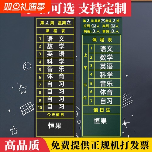 萌博士课程表磁性黑板贴  班级磁贴班级课程贴 作业布置登记展示