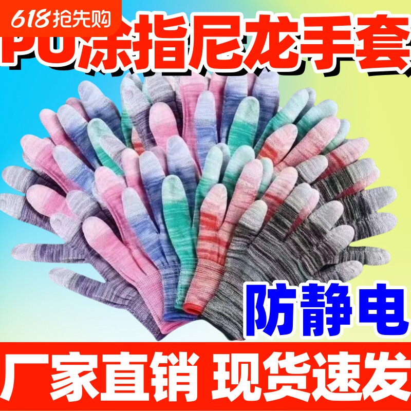 PU涂指手套薄款尼龙耐磨防滑建筑工地劳保防护手套工作干活防静电