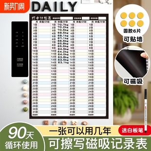 100天减肥打卡记录表计划表体重表60天冰箱磁性贴运动自律神器30天墙贴一个月饮食目标每日任务表90天磁吸