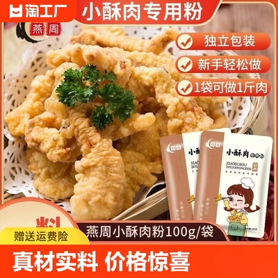 燕周方便一粉多用小酥肉专用裹粉