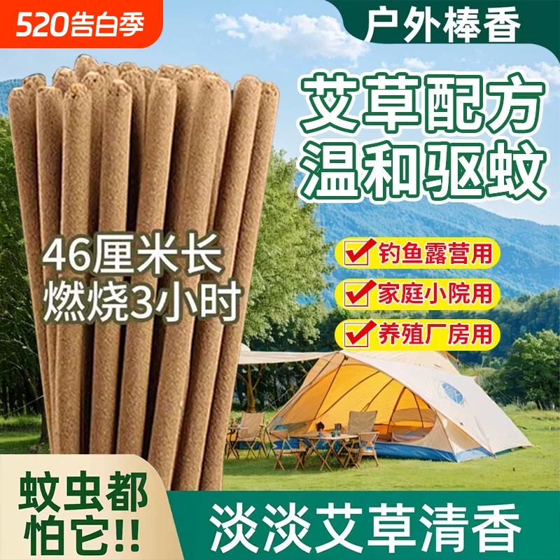 户外艾草蚊香棒驱蚊持久留香香薰天然艾叶条艾叶灭蚊棒香庭院野外