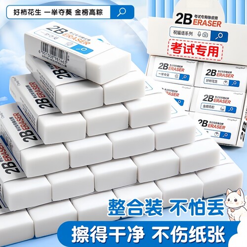 不易伤纸学习用品橡皮擦涂卡2B创意考试用橡皮干净不留痕少屑绘画