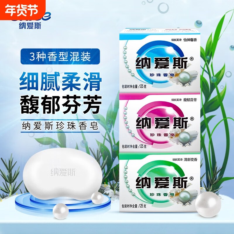 纳爱斯珍珠香皂洗澡洗脸沐浴肥皂滋润肌肤 【新老包装】多规格