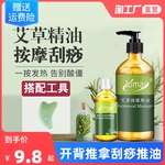 艾草按摩精油全身通经络大瓶发热按摩面部开背推拿刮痧肩颈养肤油