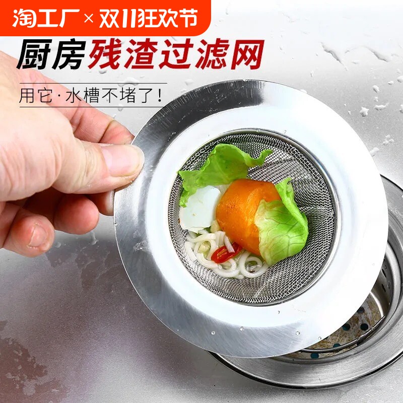 不锈钢过滤网厨房水槽洗菜防堵过滤网洗碗水池下水道过滤网盖