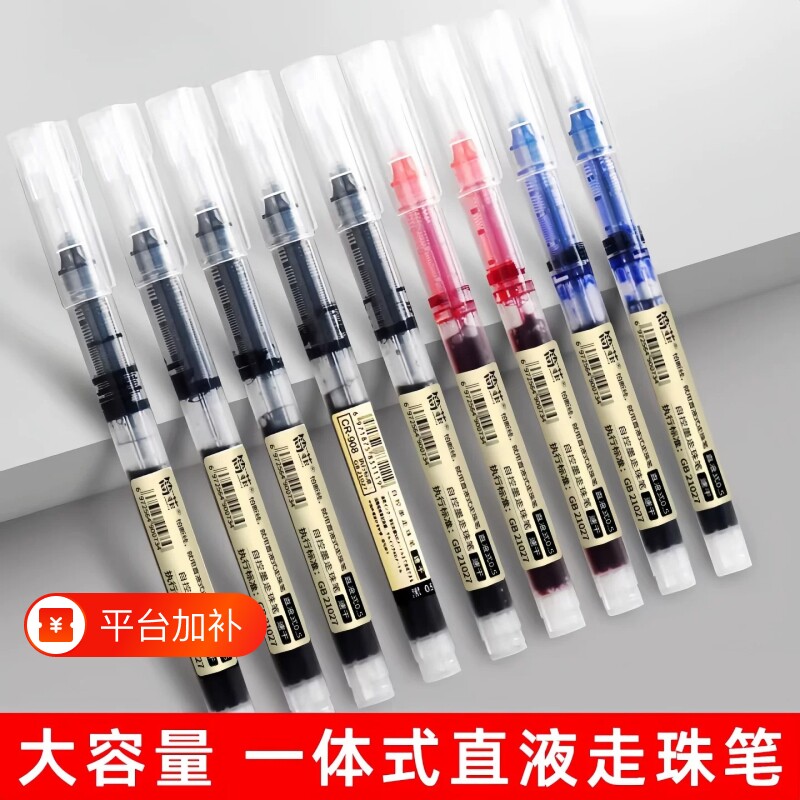 中性笔红笔蓝笔写直液式走珠笔学生刷题笔速干黑色大容量水笔针管头一次性签字笔圆珠笔0.5m红色蓝色多色考试