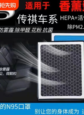 广汽传祺香薰空调滤芯GS4 GS3 GA3 GA5 GA8 GA6 PM2.5空调滤清器