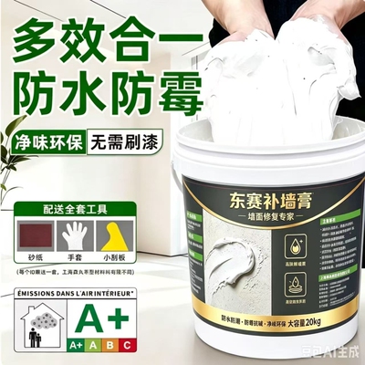防水补墙膏墙面修补白色腻子粉