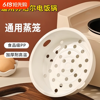 苏尔电饭锅蒸笼2L3L4L5升蒸格1.6L电饭煲蒸架蒸屉通用配件蒸饭
