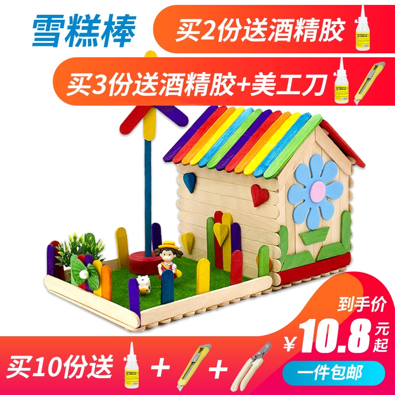 雪糕棒diy手工制作木条木片冰糕棍建筑模型幼儿园材料包秋千小屋