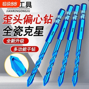 锋刃偏心钻头瓷砖打孔混凝土歪头超硬专用手电钻大全水泥钻孔全瓷