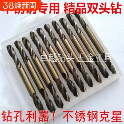包邮双头麻花钻头两头钻3.2mm不锈钢专用钻头2.8 4 4.2 4.5 5.2
