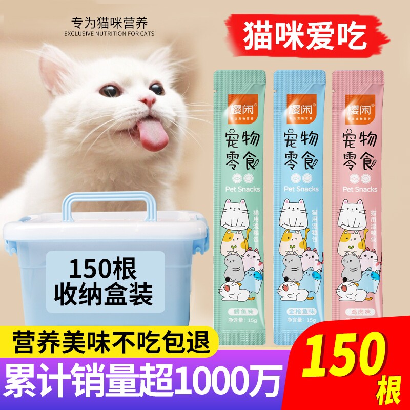 猫咪零食猫条180支整箱小幼猫营养成猫粮销量三文鱼金枪鱼鸡肉图片