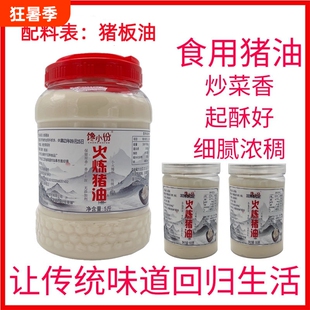 土猪油食用有机猪油家用猪大油板油荤油商用烘焙包邮葱油拌面