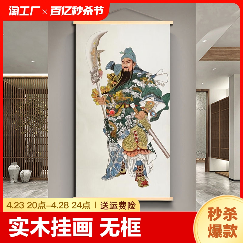 关公挂画玄关关羽武财神装饰画