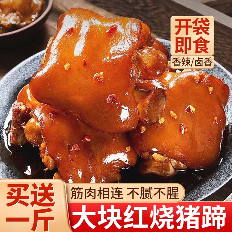 麻辣猪蹄开袋即卤味食熟酱香猪脚肉类解馋追剧零食休闲小吃食品