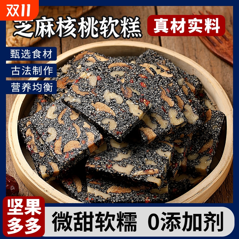 0添加剂黑芝麻核桃营养软糕糕点儿童孕妇休闲小零食健康无蔗糖