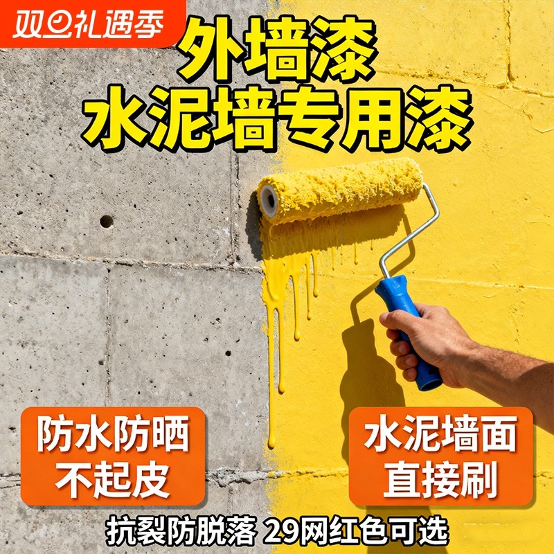 外墙漆防水防晒涂料自刷外墙乳胶漆户外白色外墙漆室内外墙罩面漆