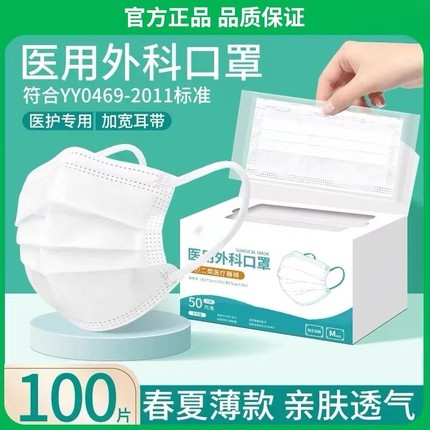 医用外科口罩一次性医疗正品成人白色女夏季薄款独立装官方旗舰店