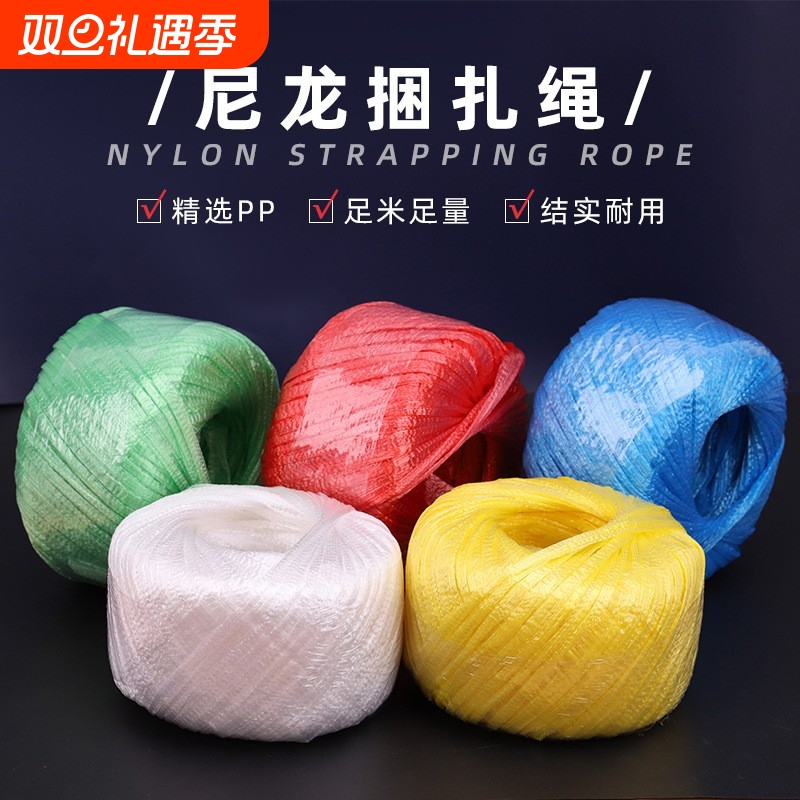 蔬菜捆绑绳尼龙打包绳捆扎绳包装绳撕裂膜尼龙绳绑东西捆绑带多色