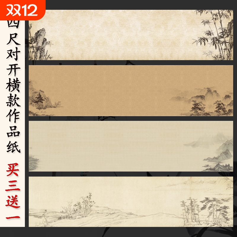 蜡染宣纸四尺对开毛笔书法作品纸