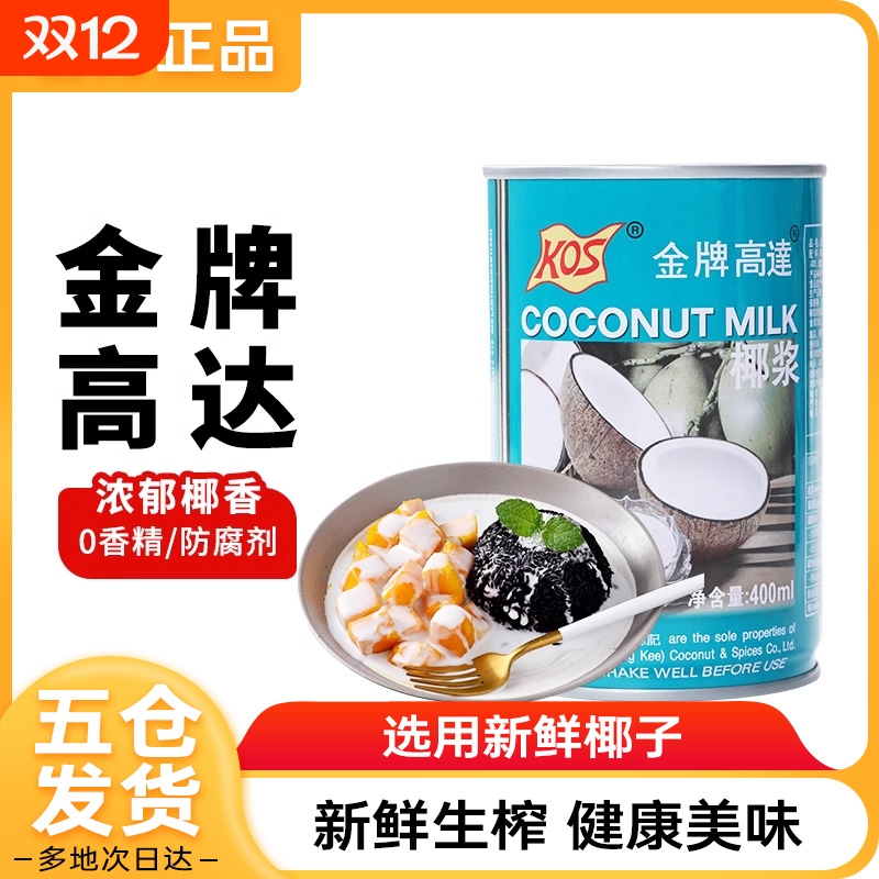 金牌高达烘焙专用椰浆椰奶