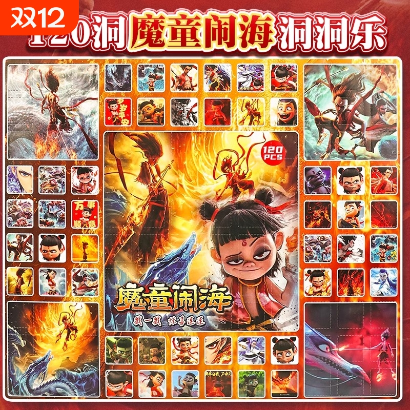 升级120洞！哪咤洞洞乐盲盒！