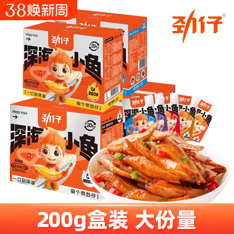 劲仔小鱼仔零食40包小鱼干湖南特产休闲食品小吃好吃深海糖醋健康