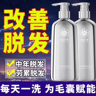 九叶草防脱洗发水强根固发增发防掉发深层清洁清爽蓬松控油洗发露