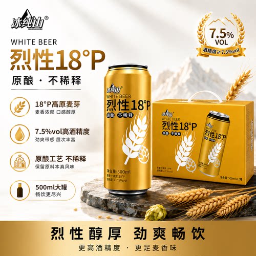 农场直发冰纯山德式精酿烈性啤酒