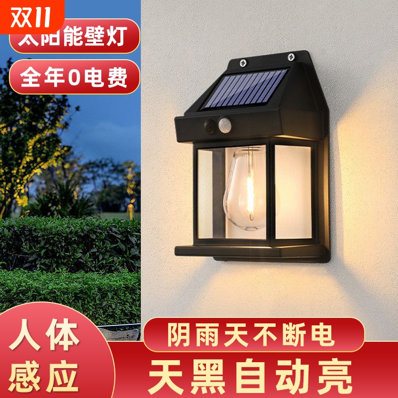 爆款太阳能路灯照明灯庭院壁灯户外防水围墙壁灯人体感应灯钨丝灯