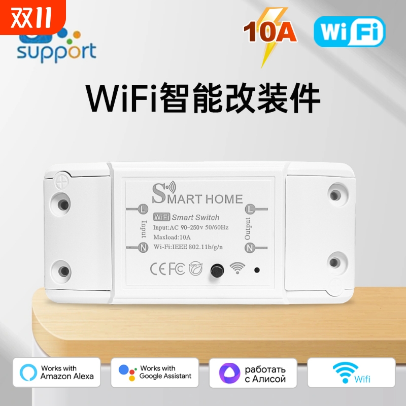 WiFi智能通开关手机远程控制
