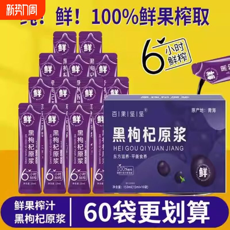 红黑枸杞原浆组合装宁夏鲜榨工艺果蔬汁养生饮品便携独立包装送礼