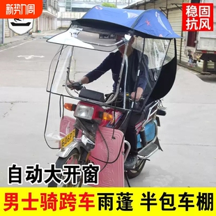 125摩托车雨伞遮阳伞全包遮雨防晒男式 超大折叠电瓶三轮车挡雨棚