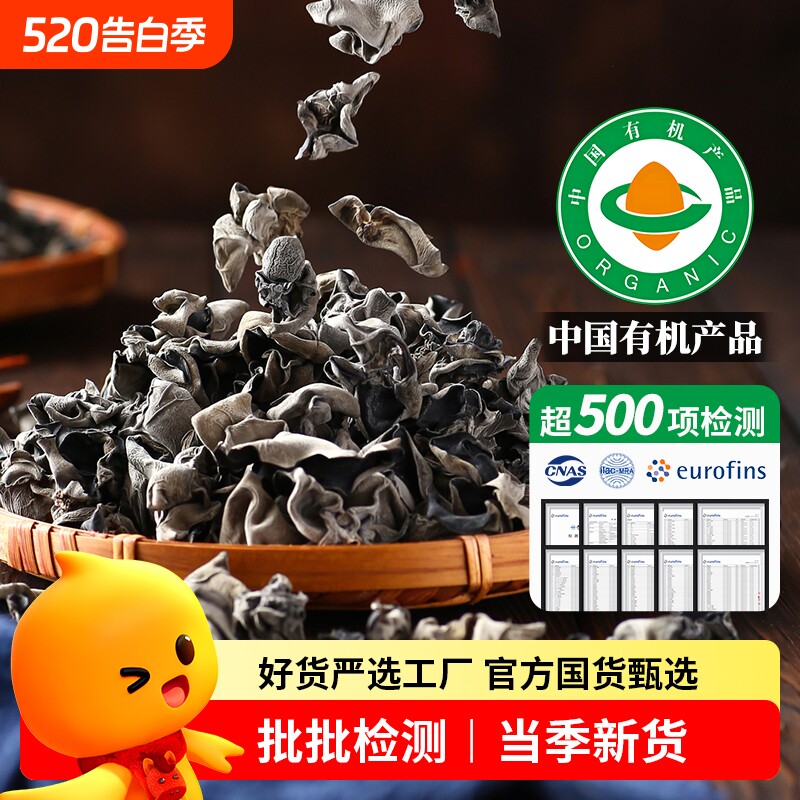 古田有机黑木耳干货福建特产优质软糯小碗耳特级秋木耳炒菜凉拌