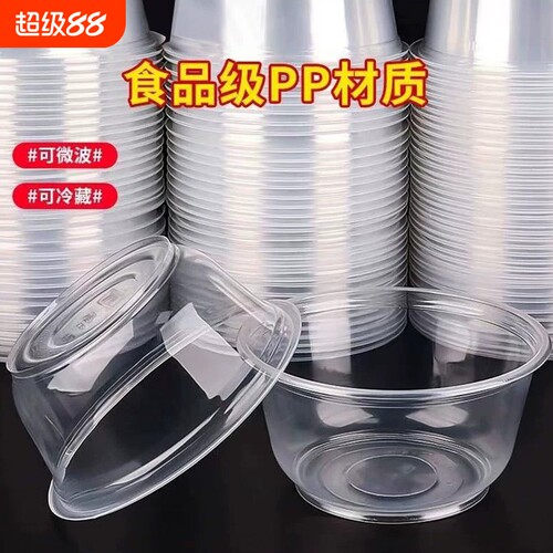 一次性碗食品级家用塑料圆形带盖外卖冰粉碗打包加厚快餐盒用餐