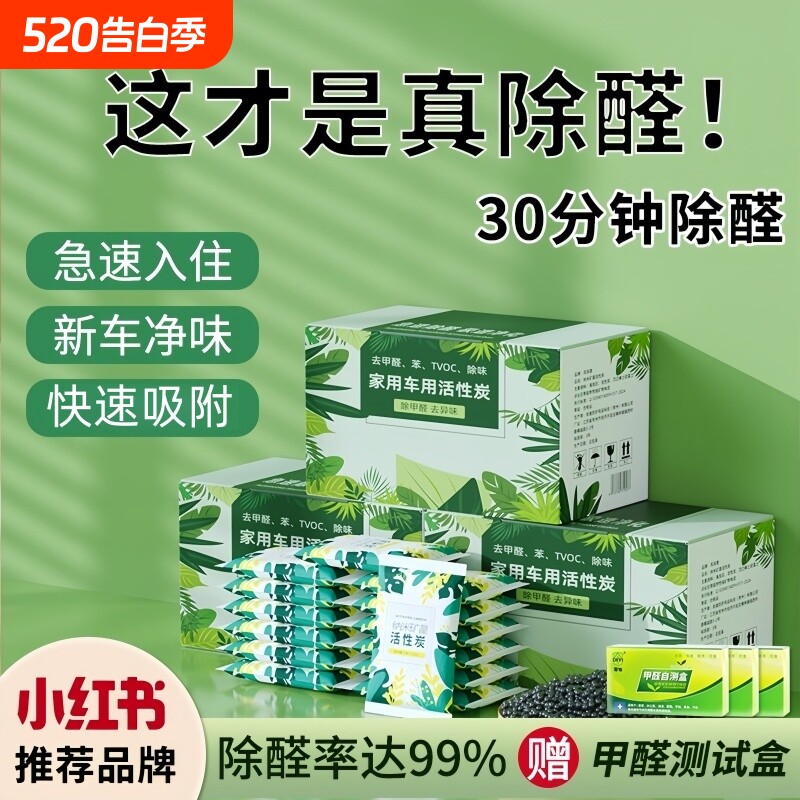 除甲醛活性炭包除味新房装修竹炭包家用吸甲醛清除剂去甲醛颗粒