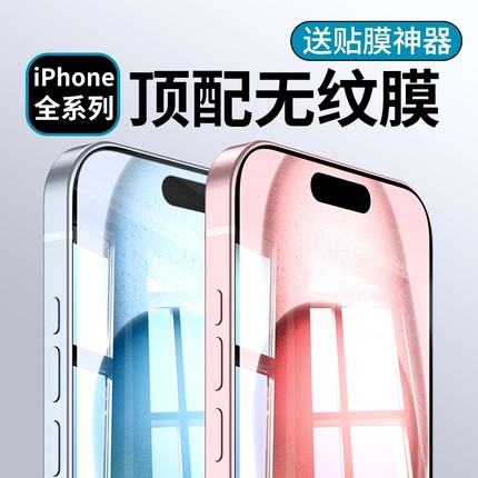 适用苹果15钢化膜iphone14手机膜13promax全屏覆盖12mini新款11pro保护x/xs全包xr高清8plus十五7p八6/6s贴膜