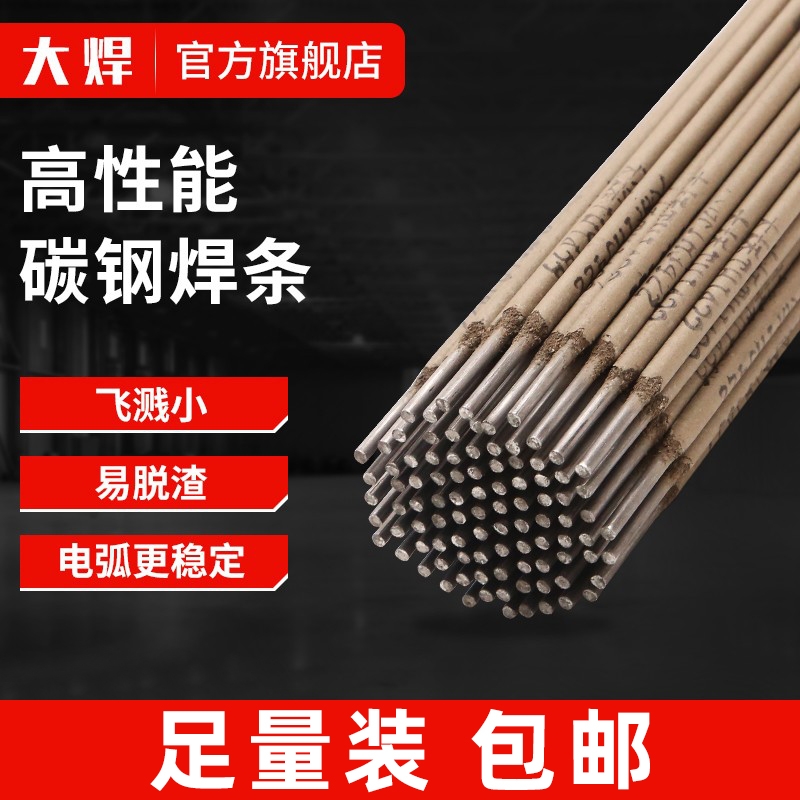 电焊条碳钢2.53.22.04.0焊条J422生铁焊机不锈钢焊工