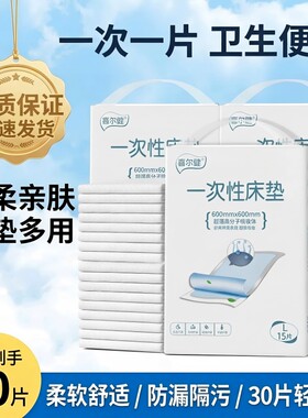 喜尔健成人一次性床垫大号护理垫