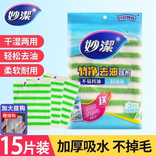 妙洁竹纤维抹布不沾油洗碗巾加厚洗碗布家用刷碗布去油厨房百洁布