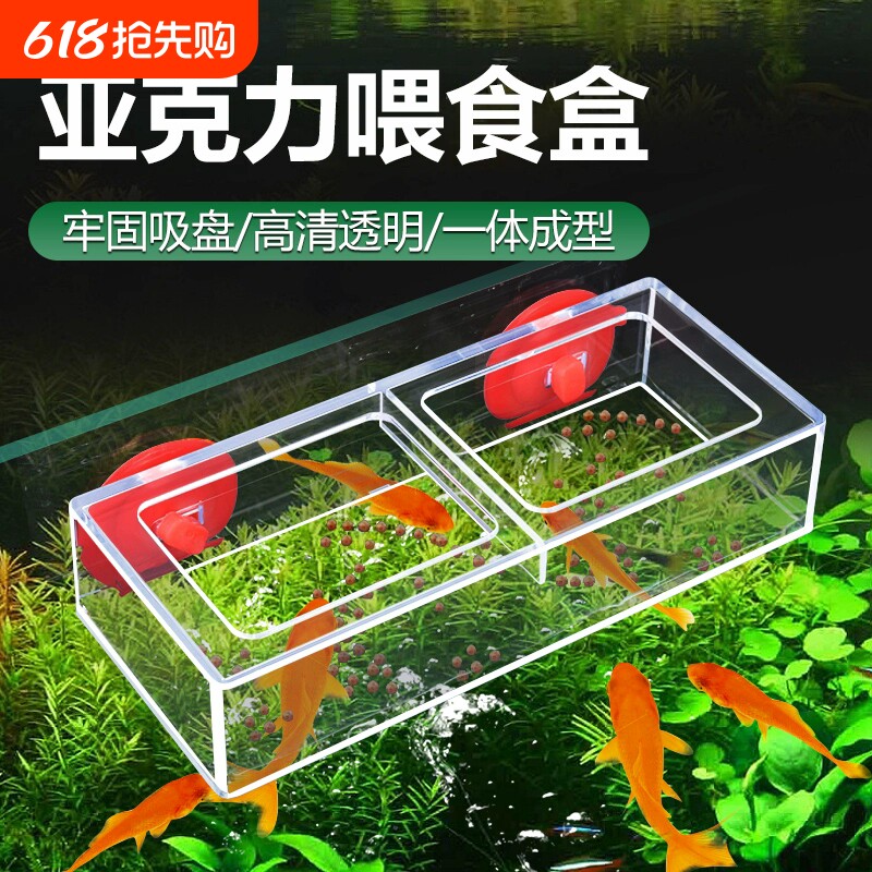 鱼缸亚克力高透喂鱼盒防飘散喂食器鱼食投喂器鱼粮饲料定点喂食圈
