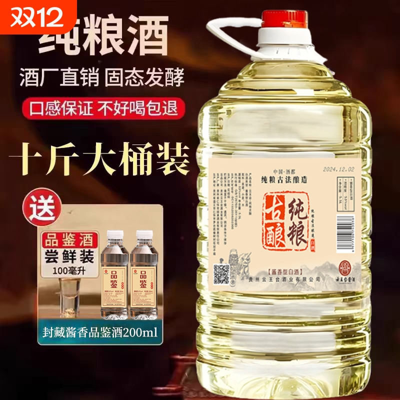 贵州酱香型53度白酒桶装纯粮食坤沙老酒10斤散装酒水批发特价清仓