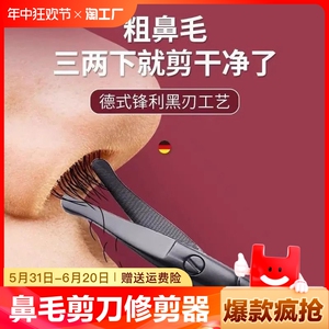 鼻毛剪刀男士专用夹修胡子圆头小剪刀进口鼻孔手动修剪器套装神器