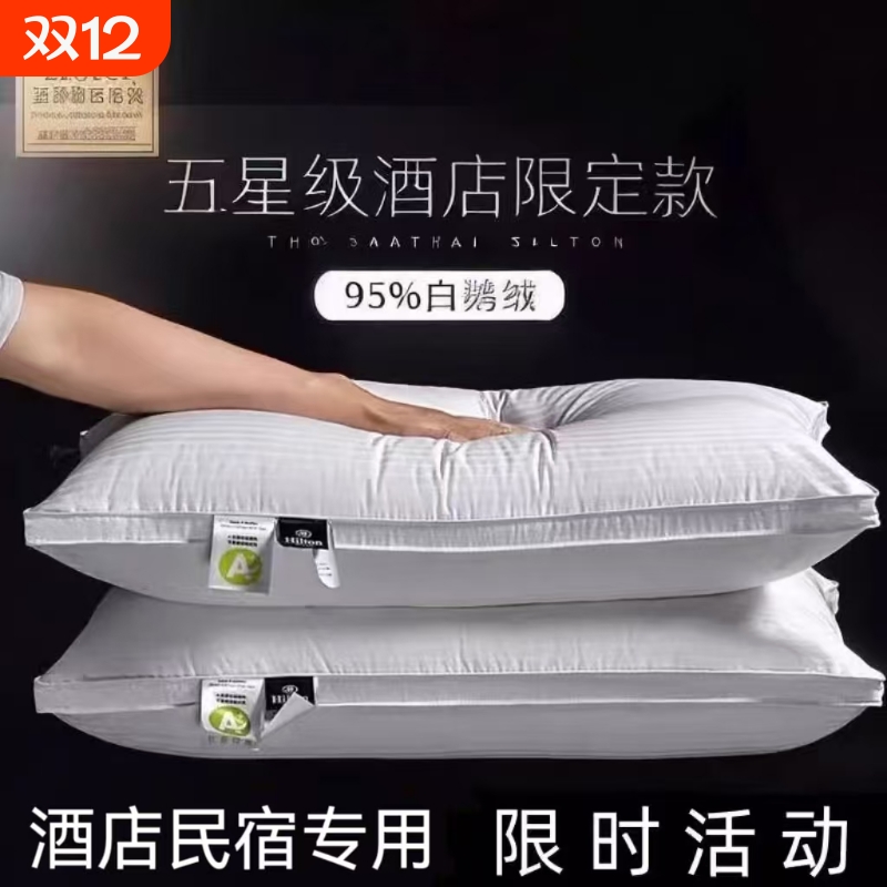 工厂直销全棉缎纹五星级羽绒枕