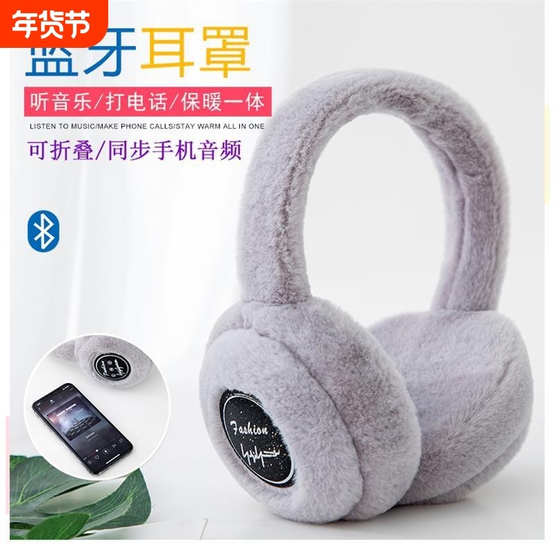 耳罩冬季耳包音乐蓝牙保暖耳套女男耳捂耳机耳暖韩版学生护耳防寒