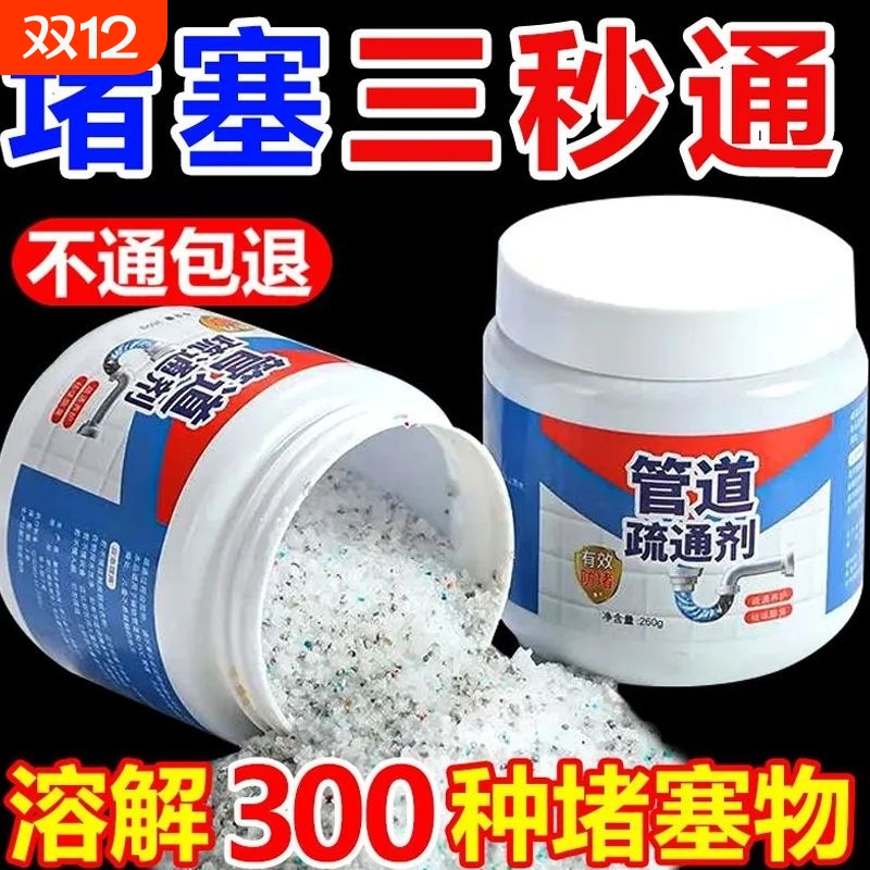 家用管道疏通剂强力溶解下水道清洁厕所马桶疏通器堵塞除异味神器